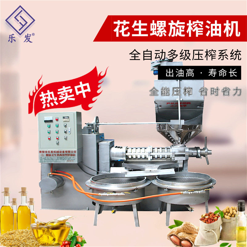 乐发工厂全自动120型花生油榨油机商用智能油作坊全套螺旋榨油机