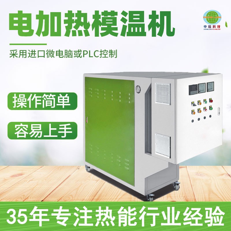 广东模温机 不i锈钢水式蒸汽机 全自动电加热导热锅炉工业模温机