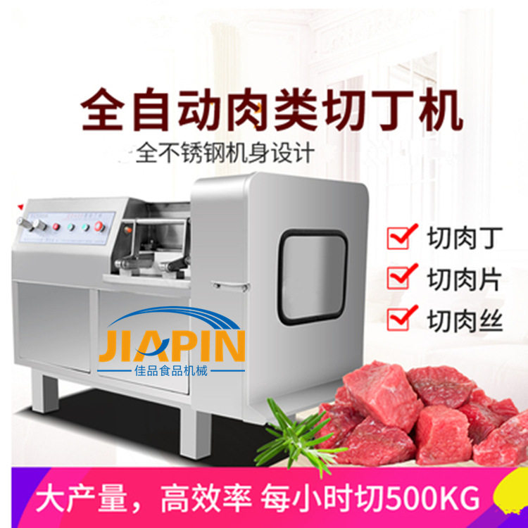 培根香肠快速切丁机 牛肉粒快速切肉丁机器
