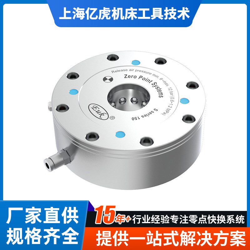 EUK气动零点定位夹具外置式加工中心G工装卡盘机器人汽车快换夹具