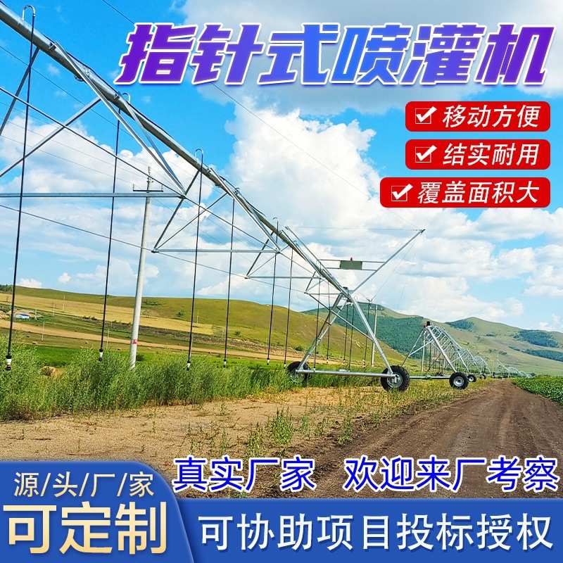 指针式喷灌机大型农业园林高标准农田灌溉设备水肥一体化喷灌机