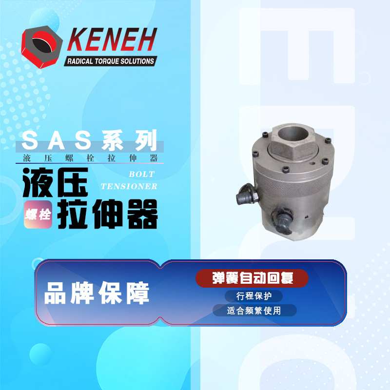 风电专用拉伸器 多级液压螺栓拉伸器 SAS36 SAS42