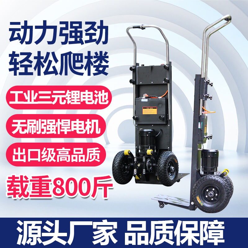 电动爬楼机搬运车上下楼梯搬运神器家用拉家电水泥建材爬楼车折叠