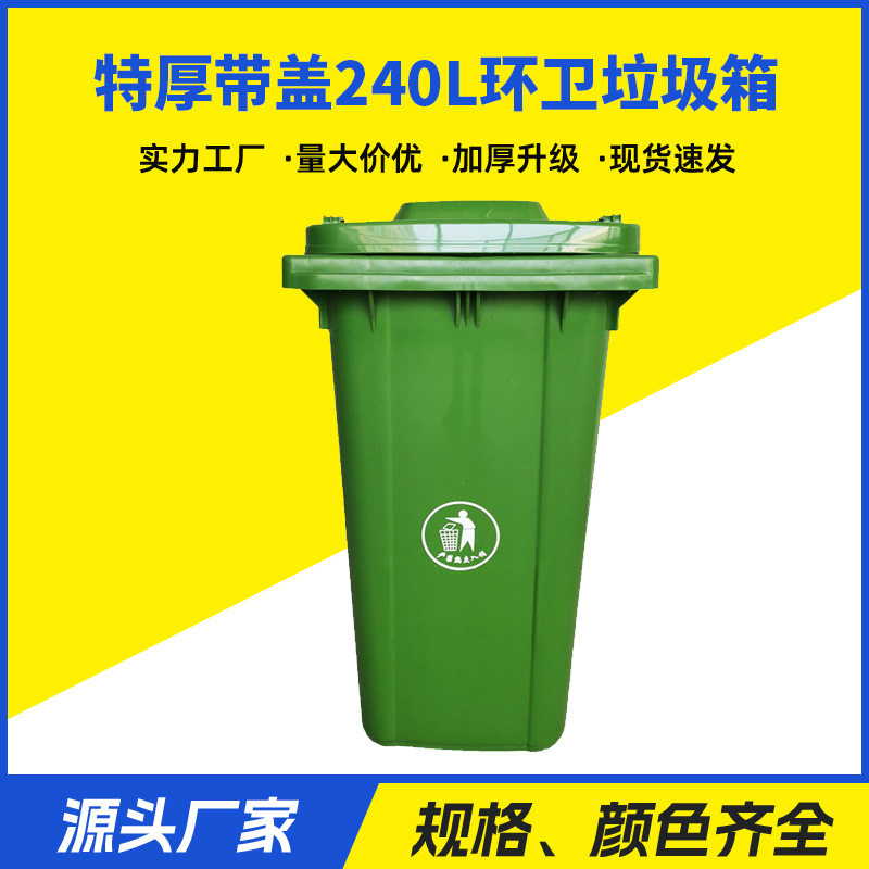 户外垃圾桶小区物业塑料挂车分类大垃圾桶特厚带盖240L环卫垃圾箱