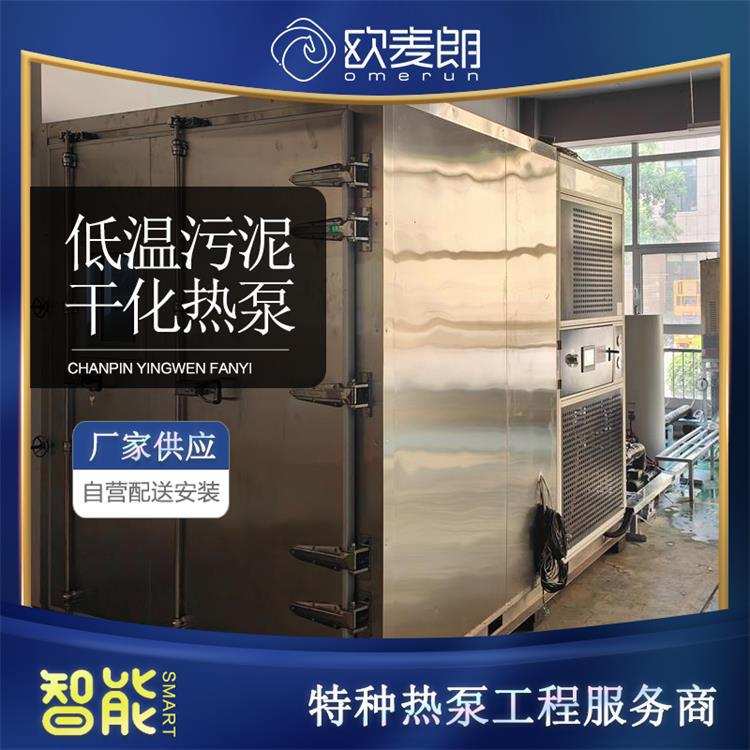 实验用 低温污泥干化热泵结合太阳能集热器系统 效率高能耗低