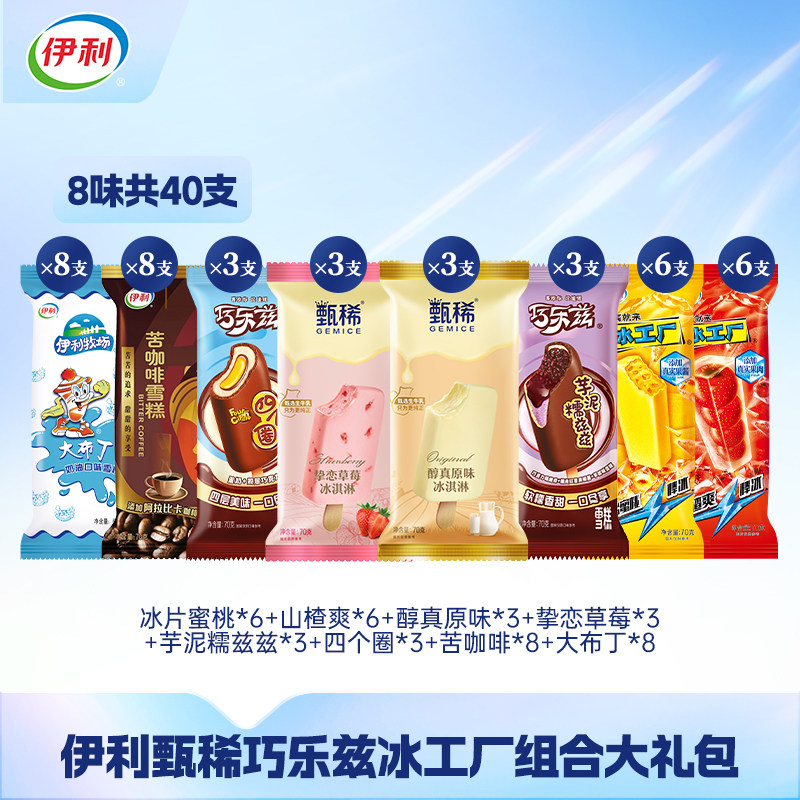 伊利冰淇淋巧乐兹甄稀原味大布丁冰淇淋/冻品