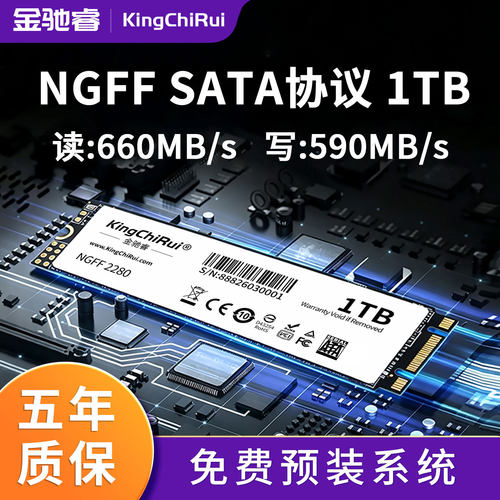 ngff固态硬盘sata协议m2固态硬盘2280金驰睿ngff协议m2固态硬盘1t