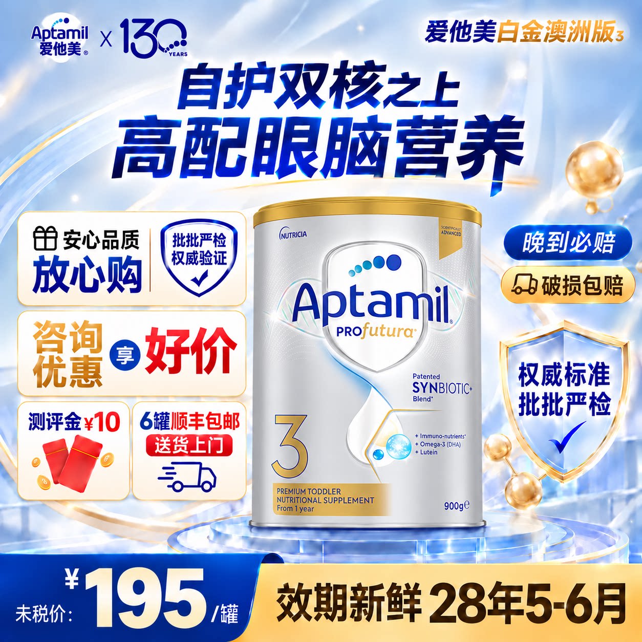 爱他美澳洲白金3段澳爱白金3段
