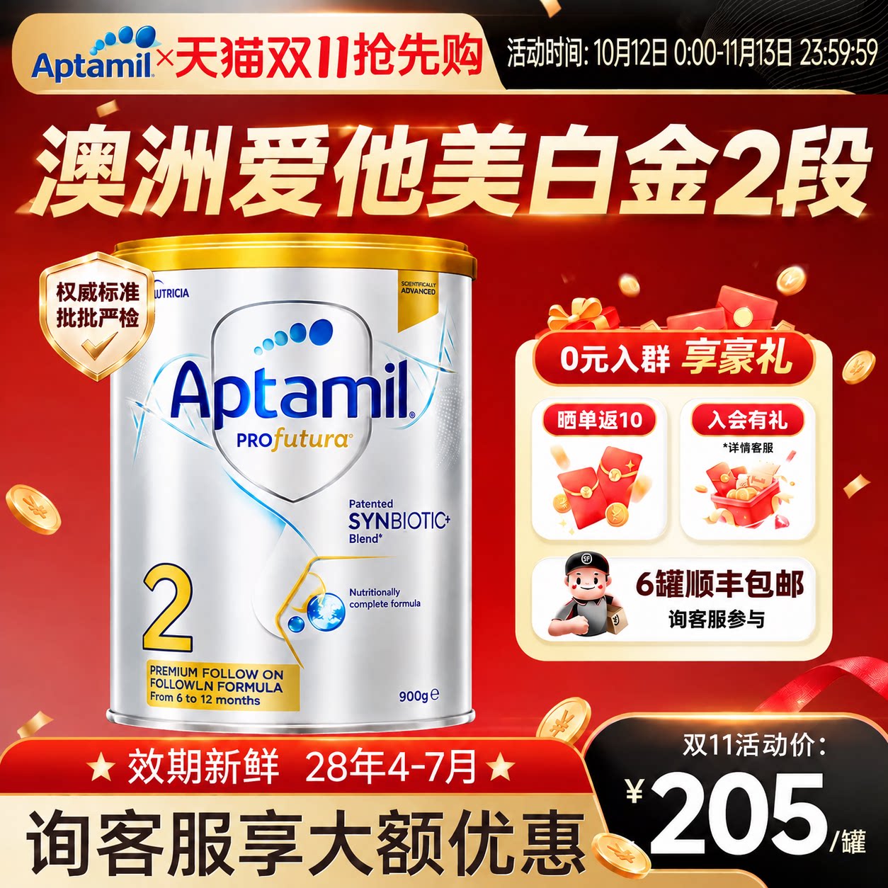 官方旗舰店丨澳洲爱他美白金版2