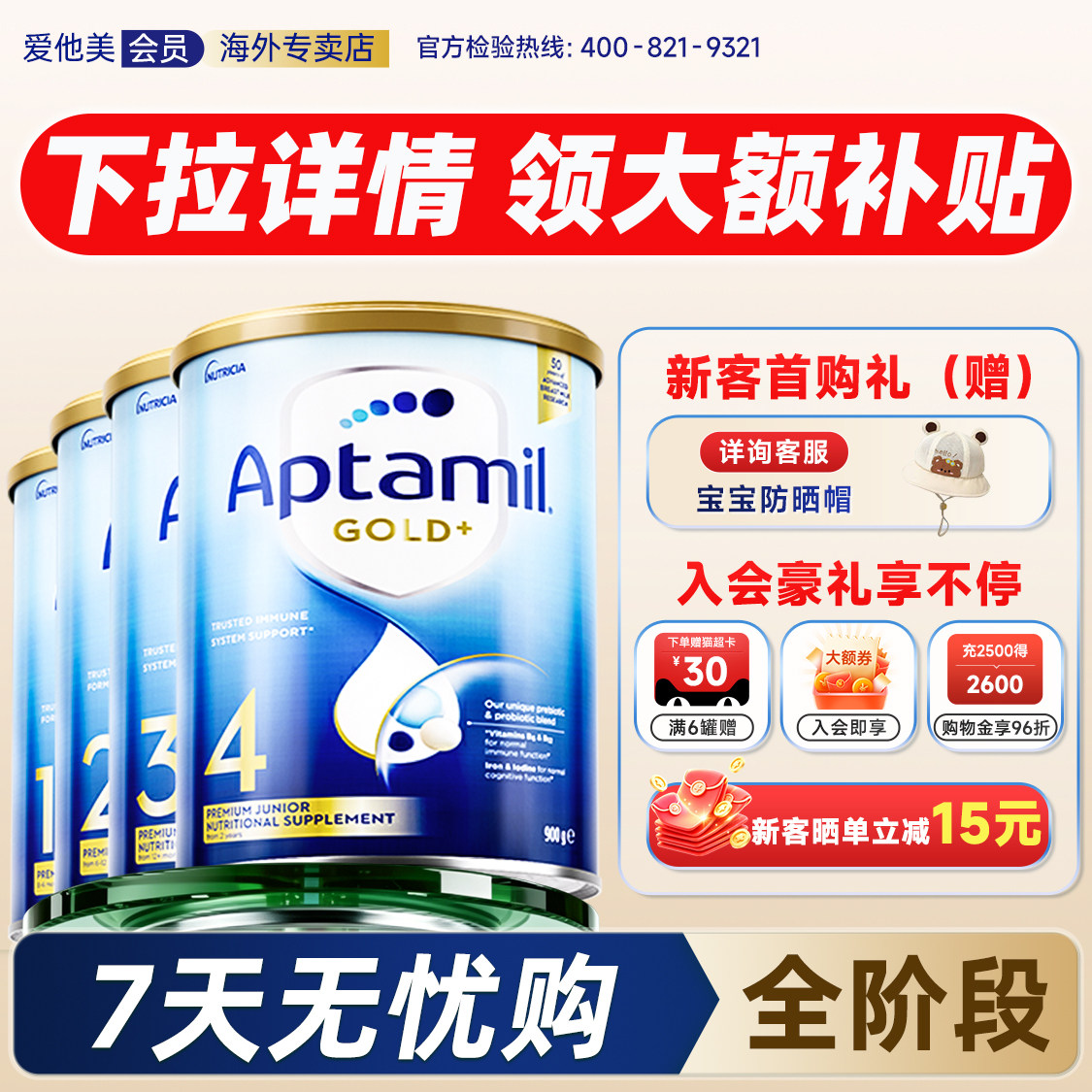 淘金币大额抵】爱他美金装全阶段