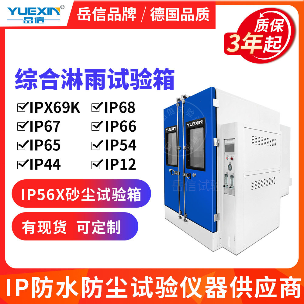 IPX69K军标淋雨砂尘防水试验机