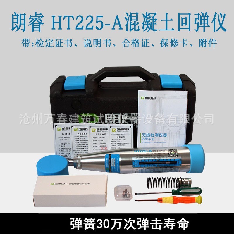 朗睿HT225-A/B/D/C机械/数字显混凝土强度回弹仪高强回弹值 测定