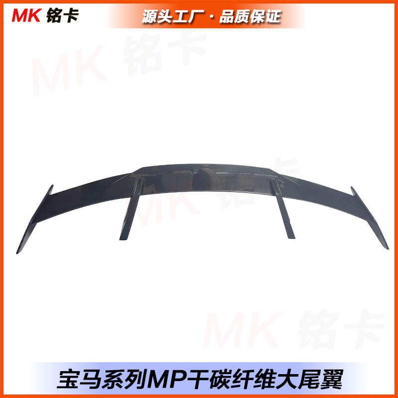适用新宝马 M2 M3 M4 G82 G80 G87 MP干碳纤维尾翼 定风翼扰流板