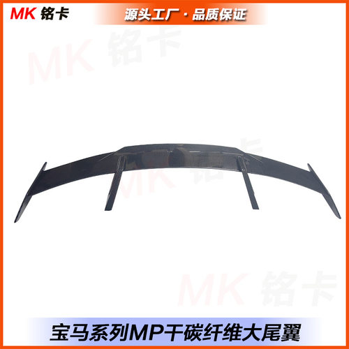 适用新宝马 M2 M3 M4 G82 G80 G87 MP干碳纤维尾翼 定风翼扰流板