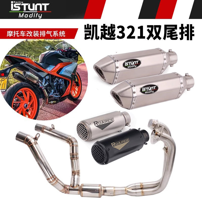 适用于凯越321R/RR排气管改装 凯越321双尾排全段排气管烟筒改装