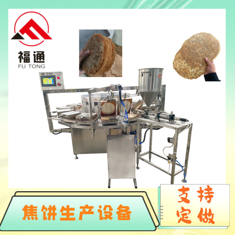 福通直供自动可调焦饼生产设备