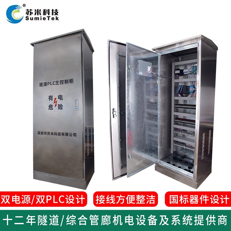 隧道PLC主控制器k 苏米科技 耐腐蚀外壳材质 RTU控制箱 CPU控制