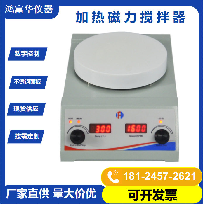 迷你磁力搅拌器 5.3寸圆盘LED数显控温磁力搅拌机 搅拌器厂家