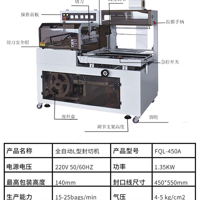 全自动L型封切机 玩具盒套袋L型封切机H 450型餐具热收缩膜包装机