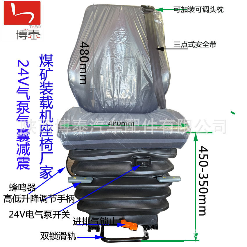 带位系报警24V气泵气囊减震座椅 煤矿设备离座报警器装载机座椅
