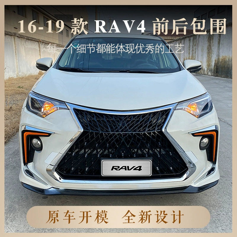 适用于2016-2019款RAV4前后保险杠改装大包围 前脸中网总成改装