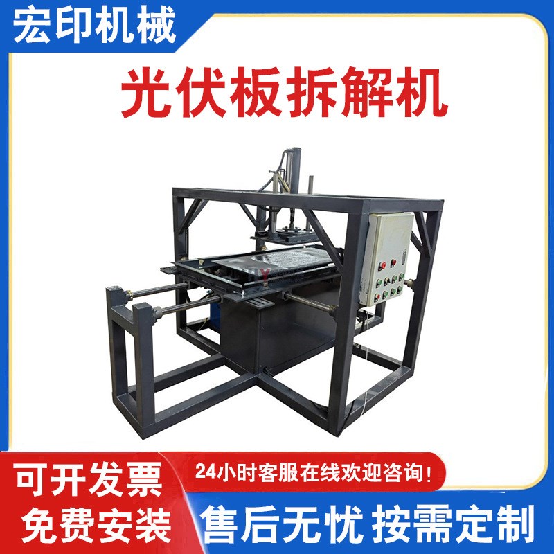 路灯太阳能板粉碎拆框机铝合金光伏板拆解机废旧光伏X组件拆解设