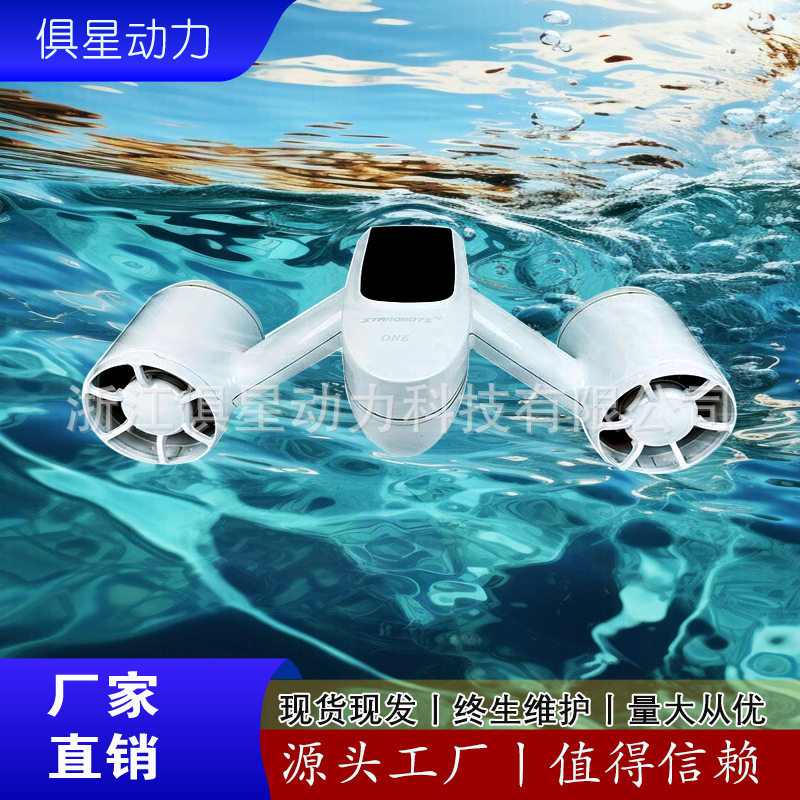 Starobots/Star-one电动水下潜水推进器浮潜助推器自由潜