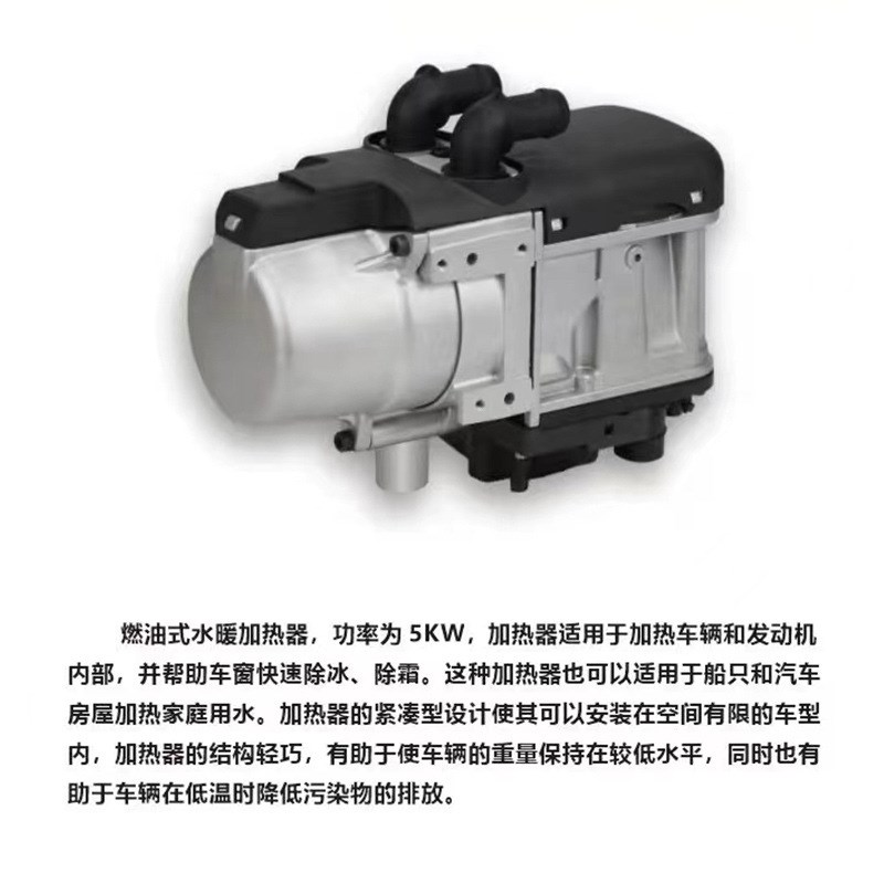 燃油式水c暖加热器液体燃油房车取暖器5KW循环取暖器