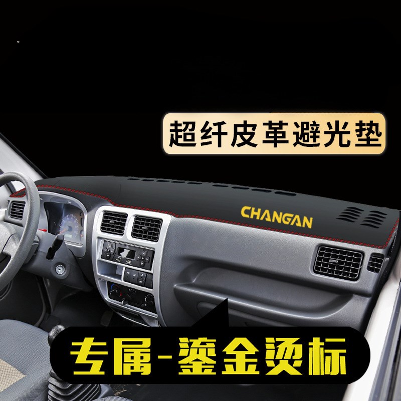 老款长安之星6363面包车中控台仪表盘避光垫遮阳隔U热工作台防晒