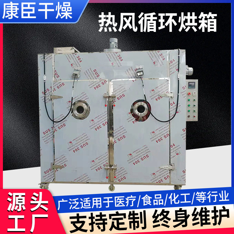 两门两车不锈钢热风循环烘箱大型牛肝菌电加热干燥脱水烘房