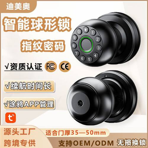 球形智能锁免改孔指纹锁通用型门锁卧室门卫生间室内木门免打孔