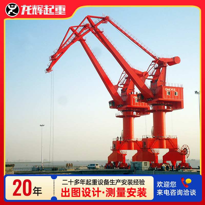 龙辉门座式起重机供应20吨门座机轨道移动吊港口机械门座式起重机