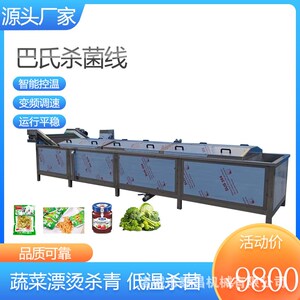 橄榄菜酱菜巴氏杀菌流水线米粉巴B氏杀菌机袋装米线手剥笋杀菌设