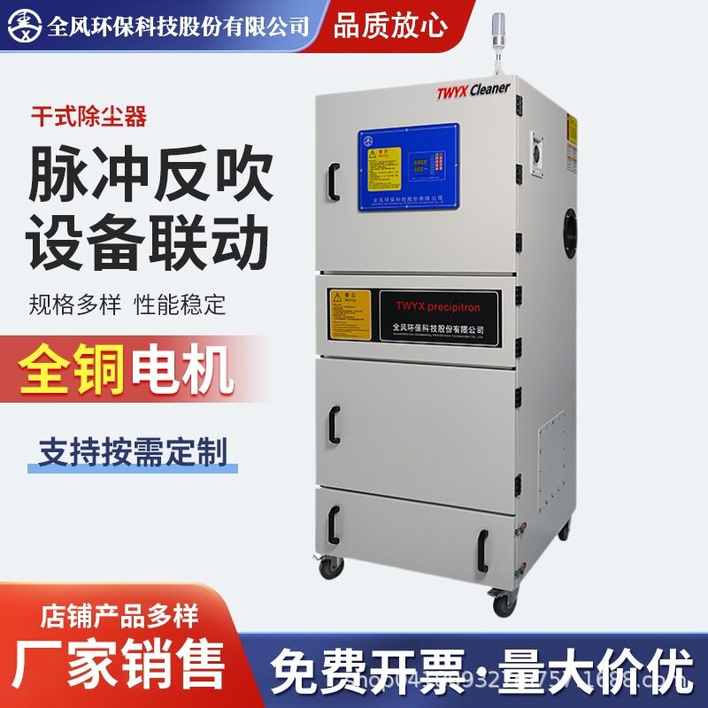 打磨抛光工件去毛刺除尘器等离子切割机吸烟尘脉冲集尘器集尘机