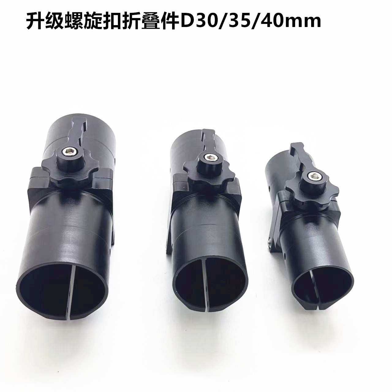 新款 植保机 螺旋折叠件30 35 40MM横折 机臂碳管 管夹 管座 平折