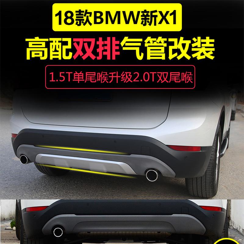 16-19宝马X1改装双出排气管新X1专用1.5T升2.0T双尾喉装饰配件 X1