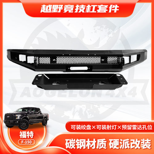 2011-2015FORDF150猛禽前杠