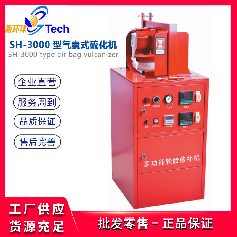 气囊式无痕硫化机模具型大洞口修补机火补机热补机气囊式硫化机