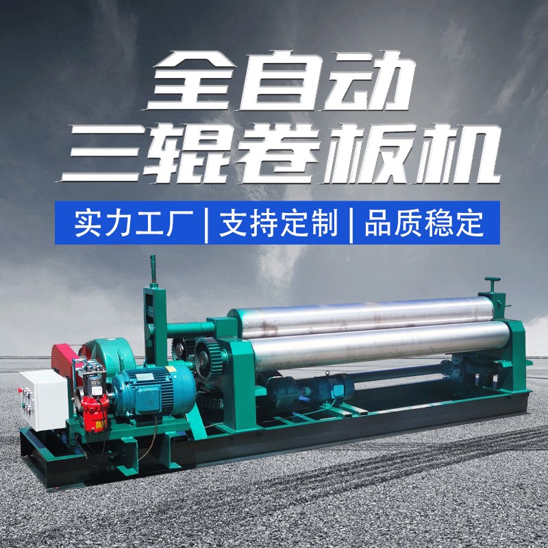 卷板机全自动液压卷圆机小型三辊铁板不锈钢电动卷筒机手动两辊