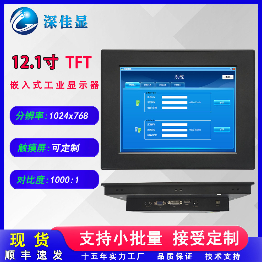 高对比度 1024*768工控监视器 可嵌入式 12.1寸低耗能工业显示屏