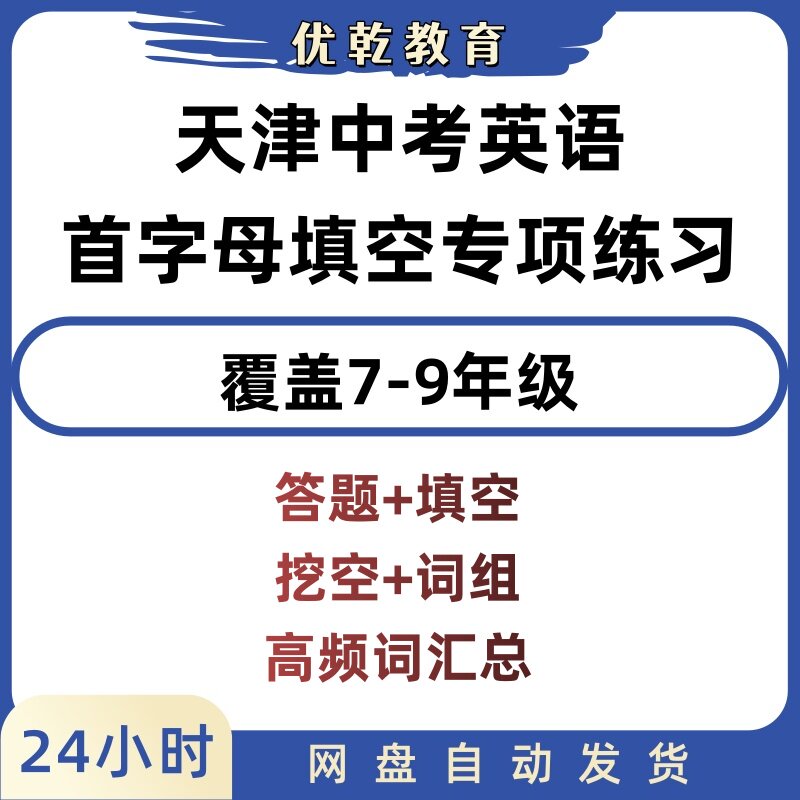 备考2026天津中考英语首