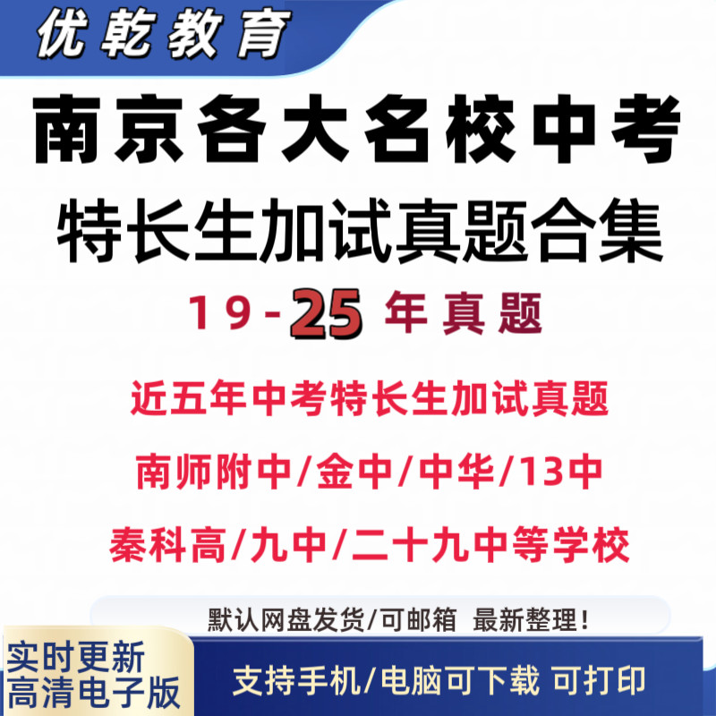 2026南京中考特长生历年