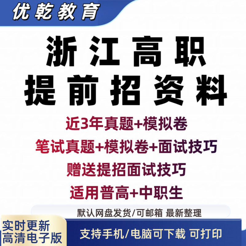 备考2026年浙江高职提招