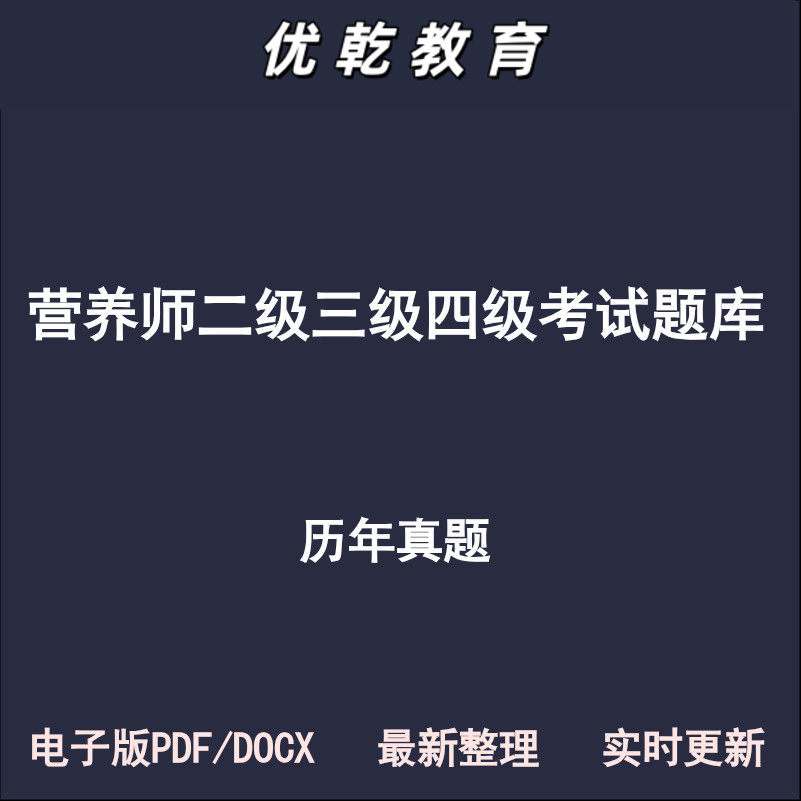 营养师配餐员二级三级四