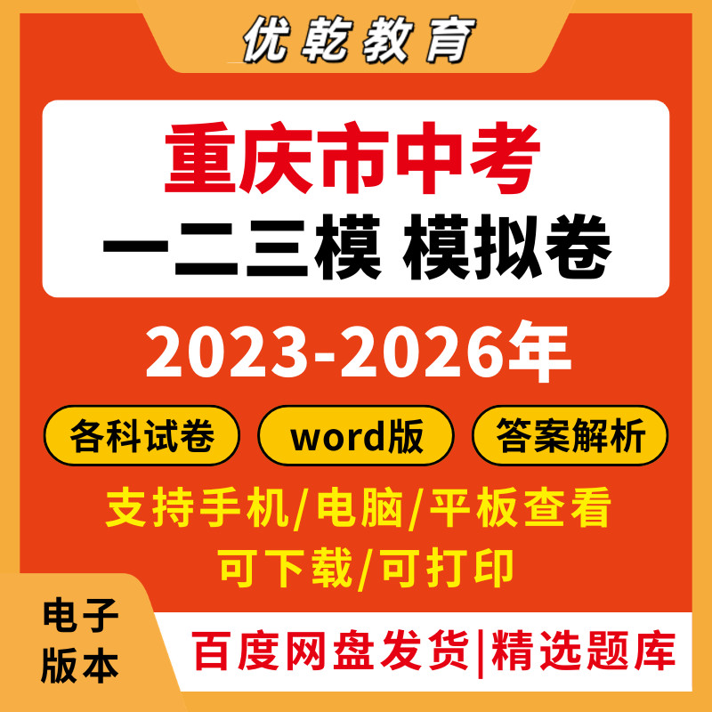 2026重庆中考模拟卷一二