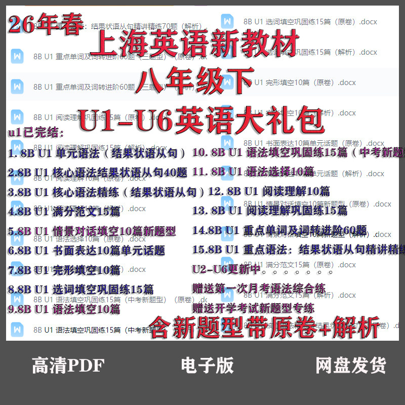 26年春上海八年级下英语