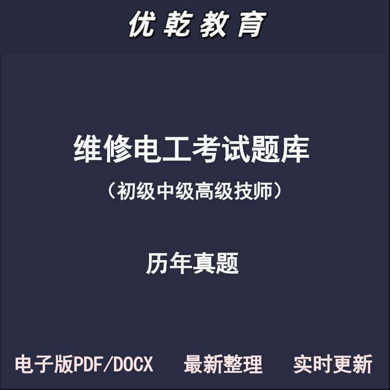 电工维修初级中级高级技
