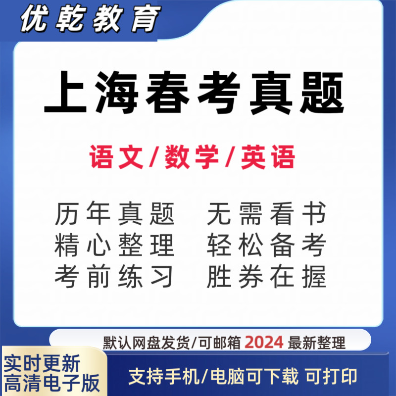2026年上海春考真题电子