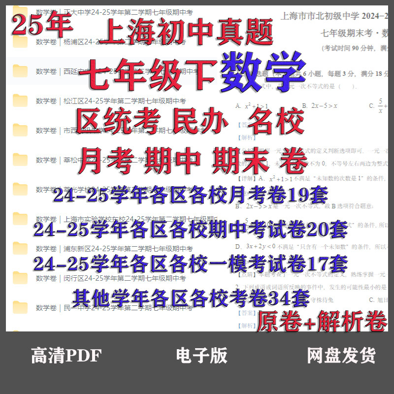 25年上海七年级下数学真