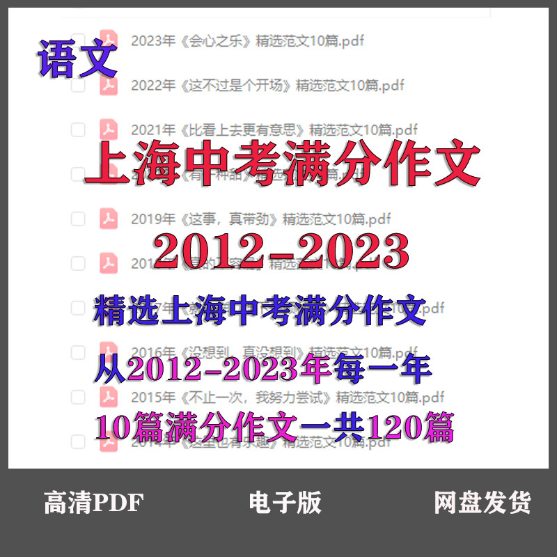 上海中考满分作文120篇精